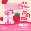 100%天然凍乾草莓脆片