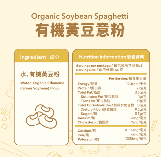 有機黃豆意粉