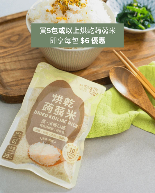 烘乾蒟蒻米