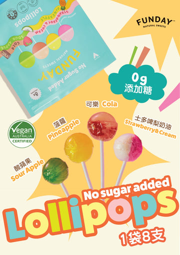 天然無添加糖棒棒糖