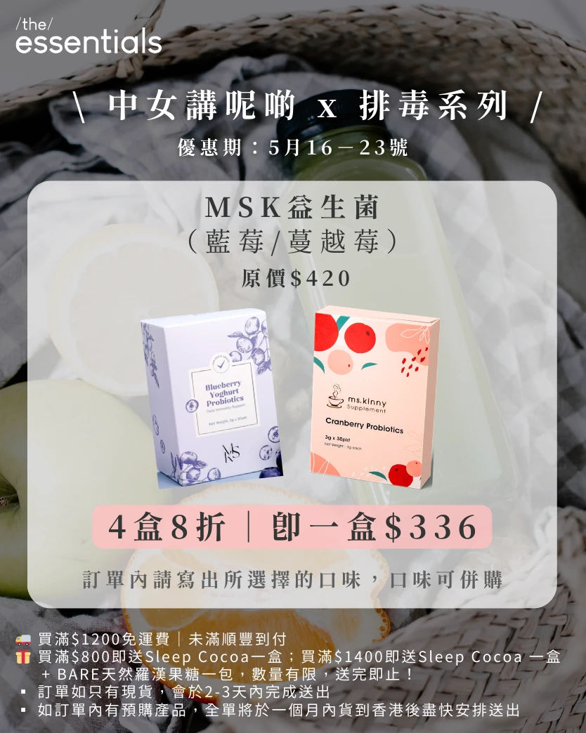 中女講呢啲 x 排毒系列promotion